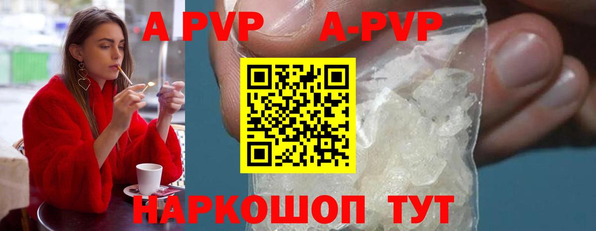 Alpha PVP крисы CK  A-PVP СК КРИС  наркотики  Alpha PVP Crystall  A PVP  Партизанск  Вход с VPN 