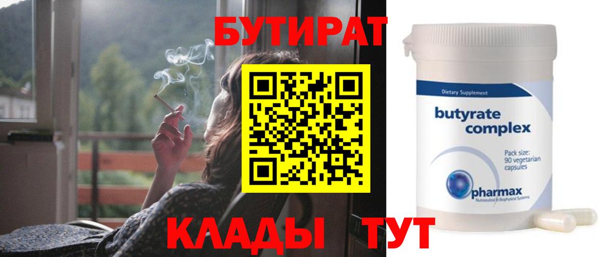 Партизанск  БУТИРАТ вода  Вход с VPN 