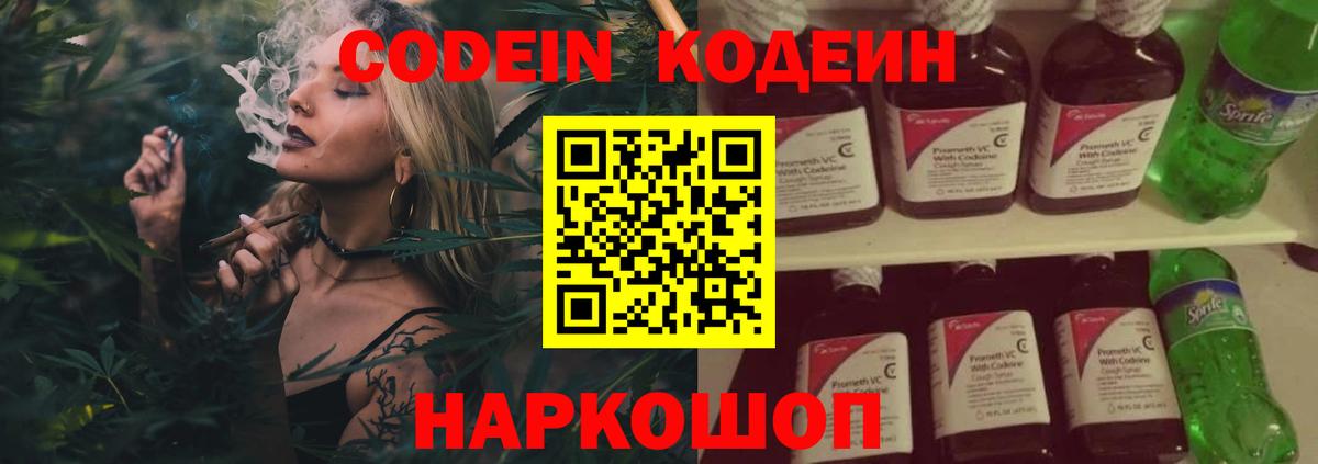 Кодеин Purple Drank Партизанск