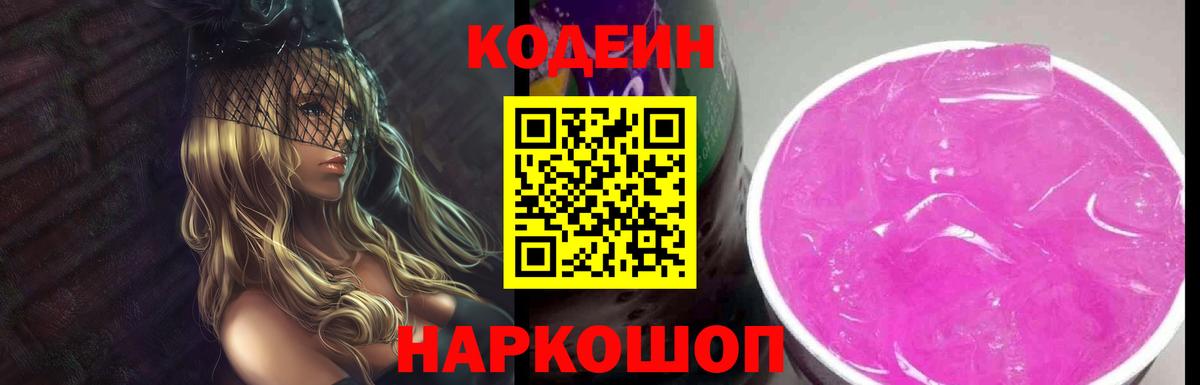 как найти наркотики  Вход с VPN  Кодеиновый сироп Lean Purple Drank  Партизанск  Кодеиновый сироп Lean напиток Lean (лин) 