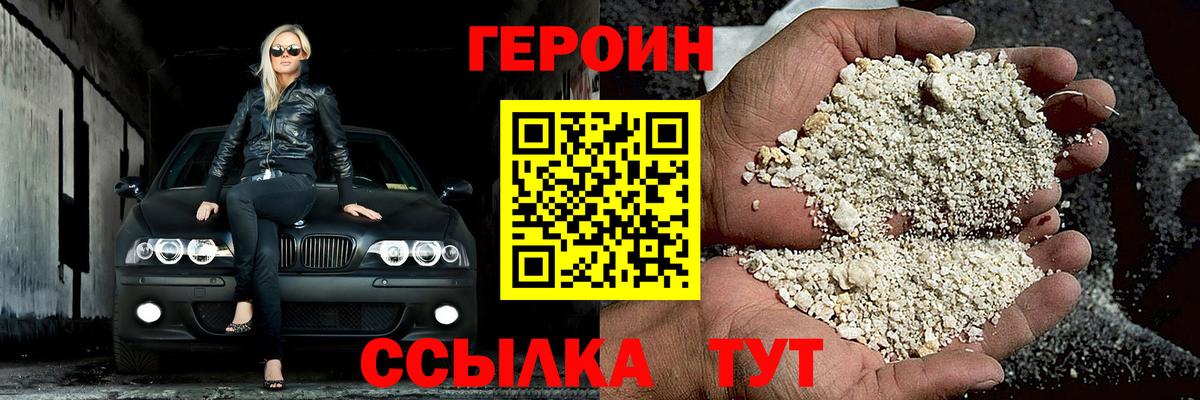 ГЕРОИН хмурый  Вход с VPN  Партизанск 