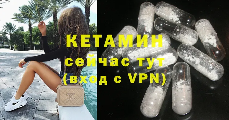 Кетамин ketamine  Партизанск 