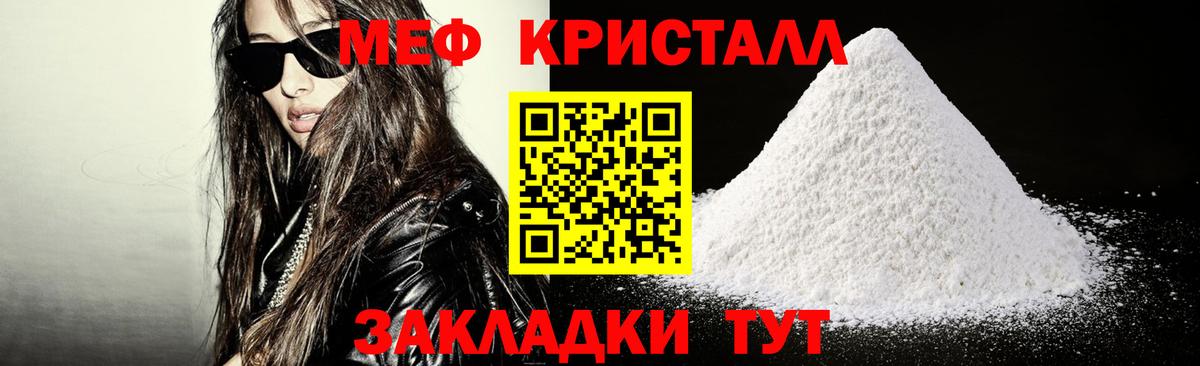 Мефедрон кристаллы Партизанск