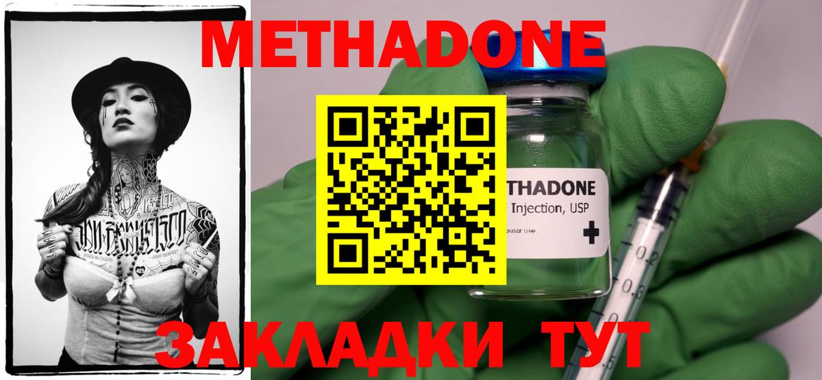 Метадон methadone Партизанск