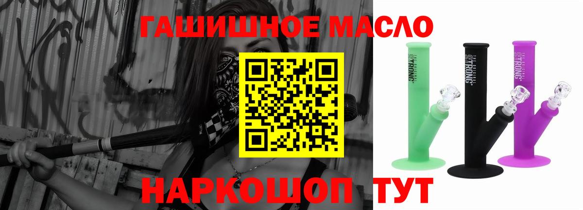 Дистиллят ТГК THC oil  Вход с VPN  Партизанск 